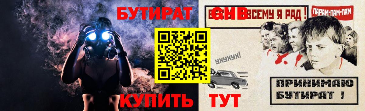 БУТИРАТ BDO 33%  Вход с VPN  Усинск 