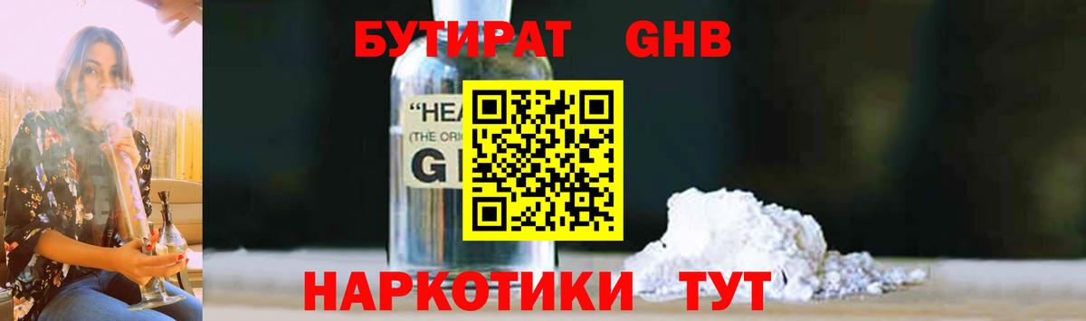БУТИРАТ вода Усинск