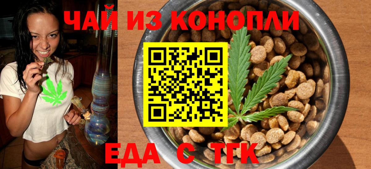 Усинск  Печенье с ТГК конопля  Вход с VPN 