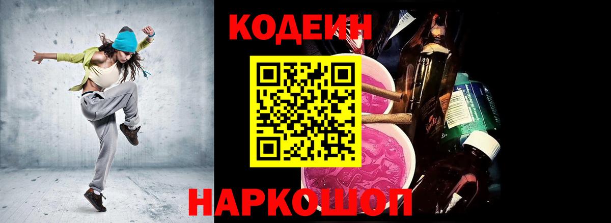 Усинск  Кодеиновый сироп Lean Purple Drank  Codein Purple Drank  Вход с VPN 