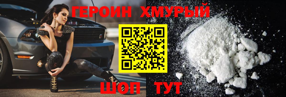 ГЕРОИН Heroin Усинск