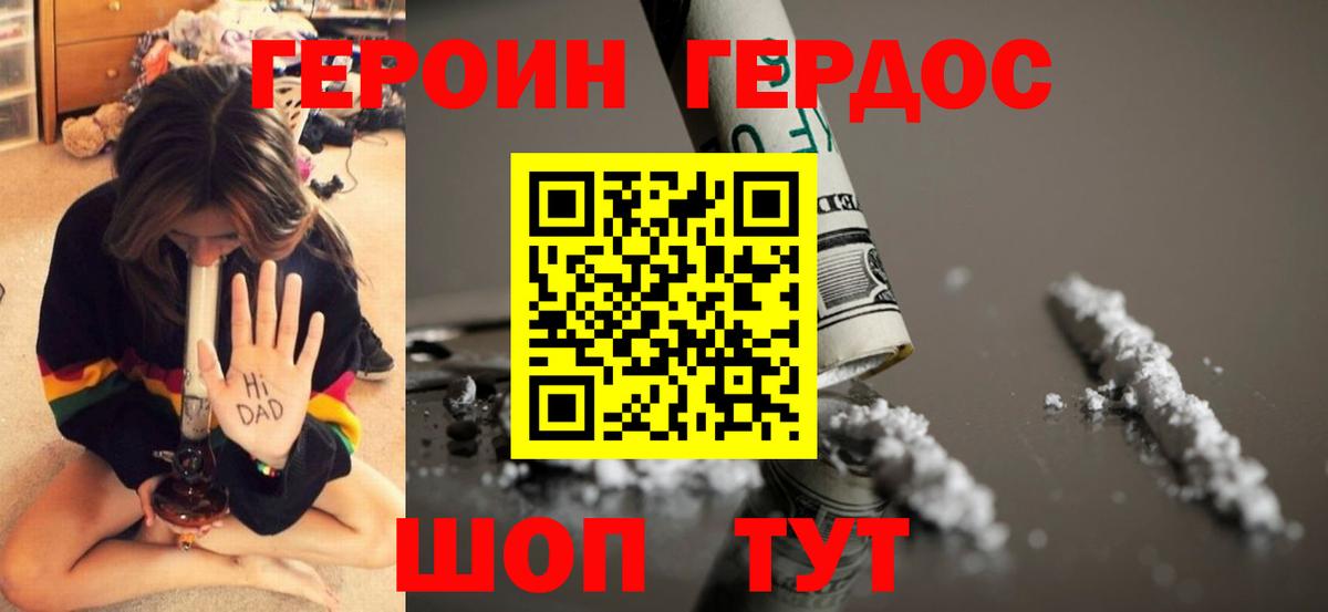 Героин хмурый  Вход с VPN  Усинск 