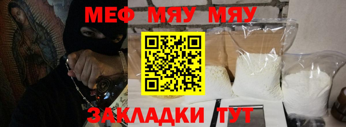 Меф мяу мяу Усинск