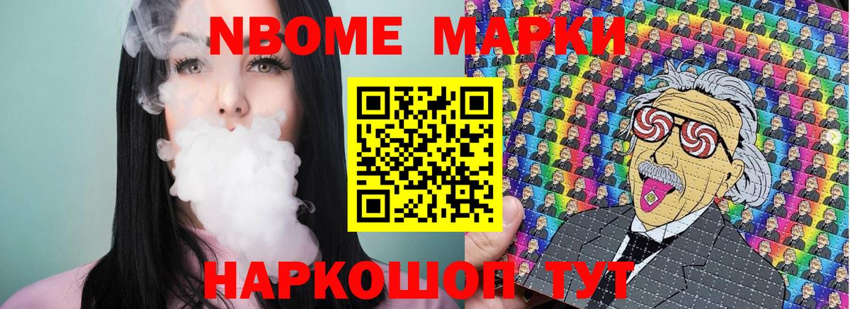Марки 25I-NBOMe 1,5мг Усинск